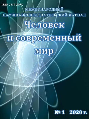 cover image of Человек и современный мир №01/2020